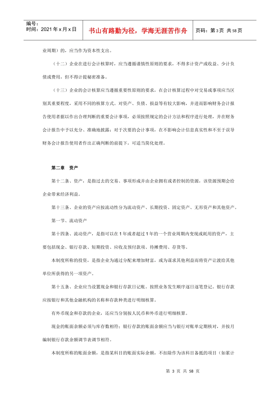 企业会计制度范本_第3页