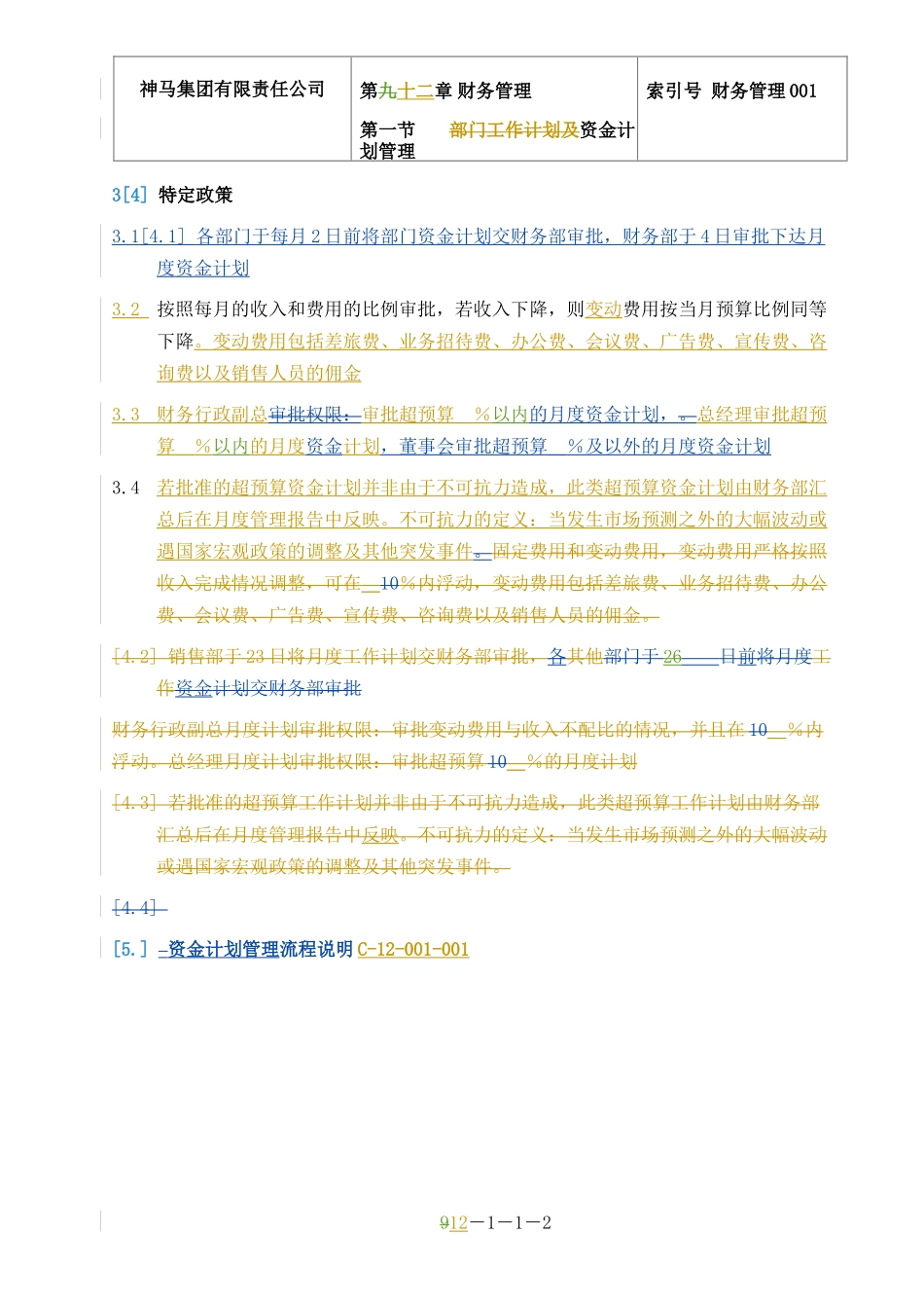 某公司资金计划管理_第2页