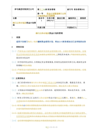某公司资金计划管理