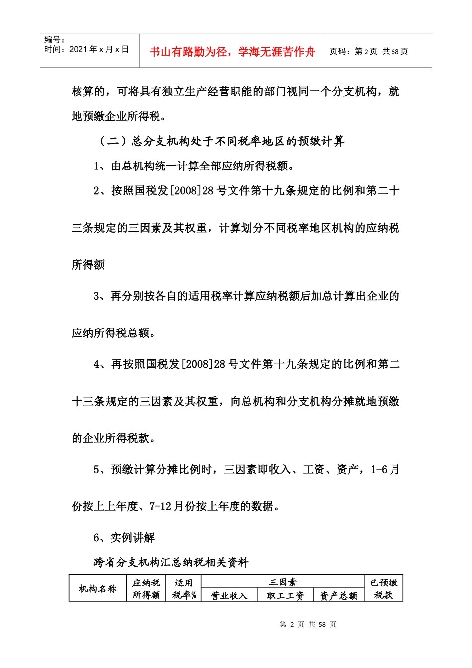 企业所得税汇算清缴政策盘点_第2页