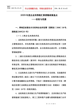 企业所得税汇算清缴政策盘点