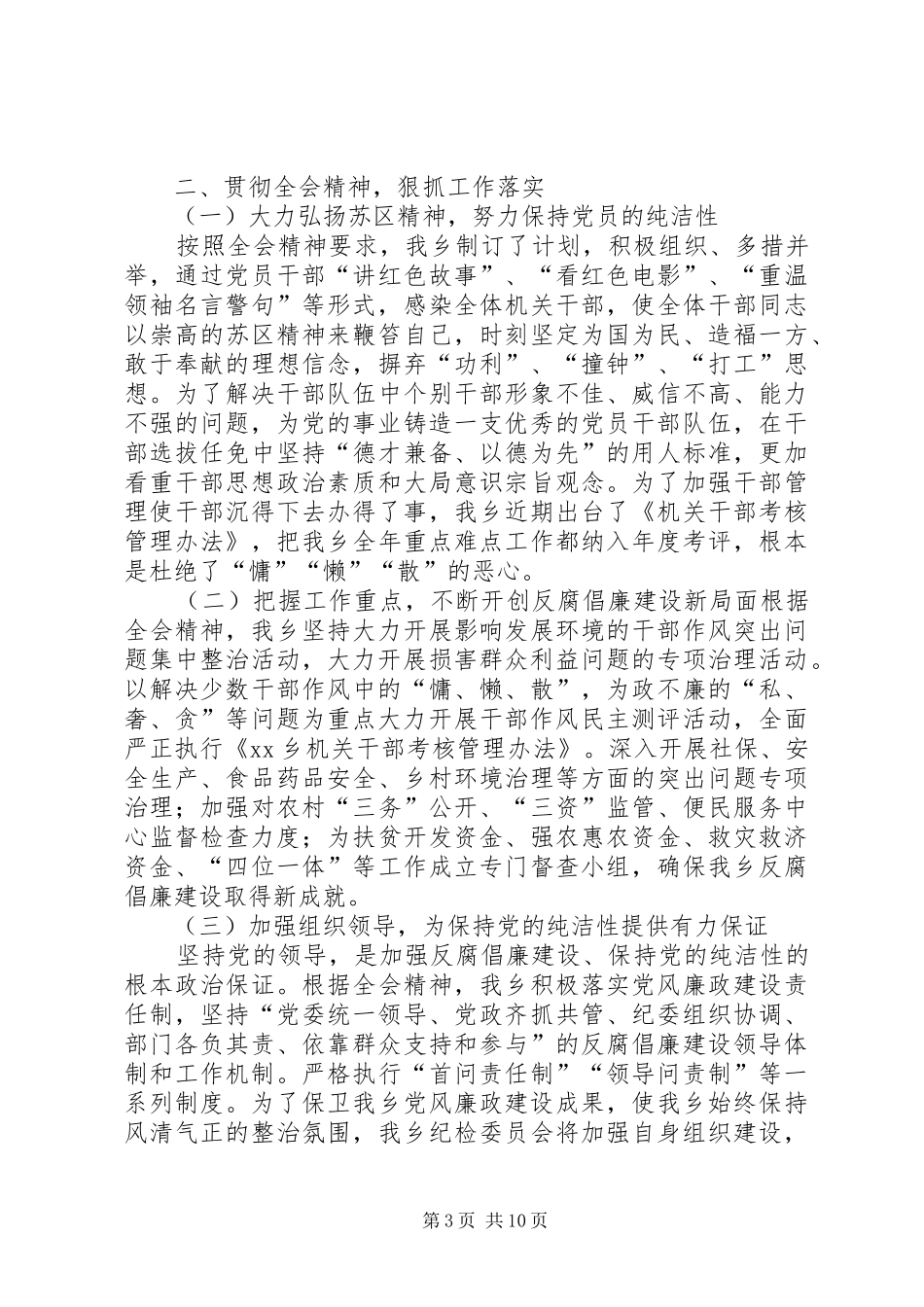 贯彻落实县纪委五次全会精神情况汇报_第3页