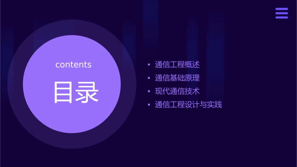 通信工程教程课件_第2页