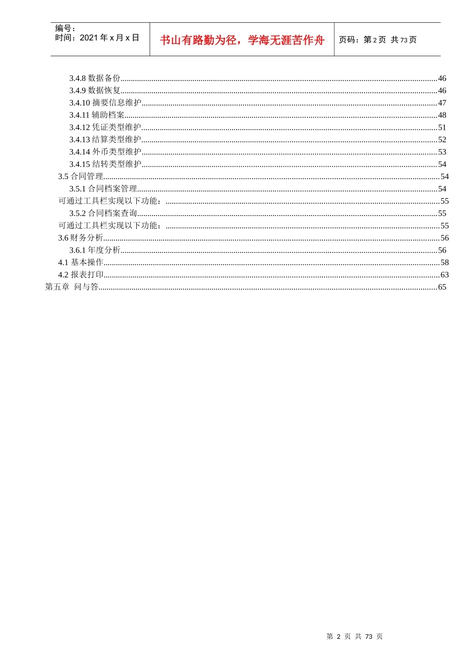 《轻松会计》系统运行需求与软件安装_第2页