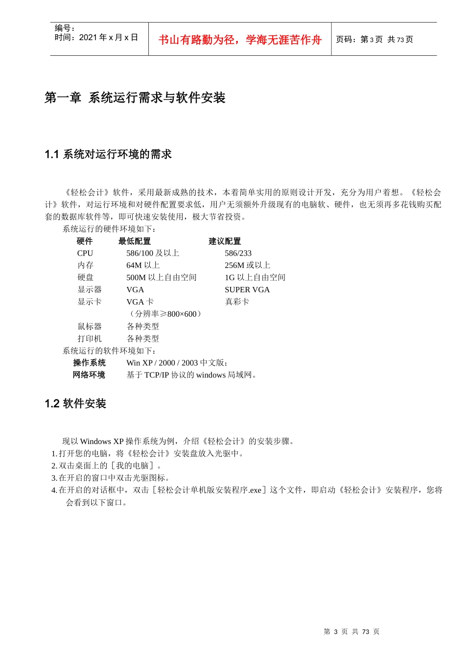 《轻松会计》系统运行需求与软件安装_第3页