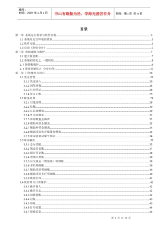 《轻松会计》系统运行需求与软件安装