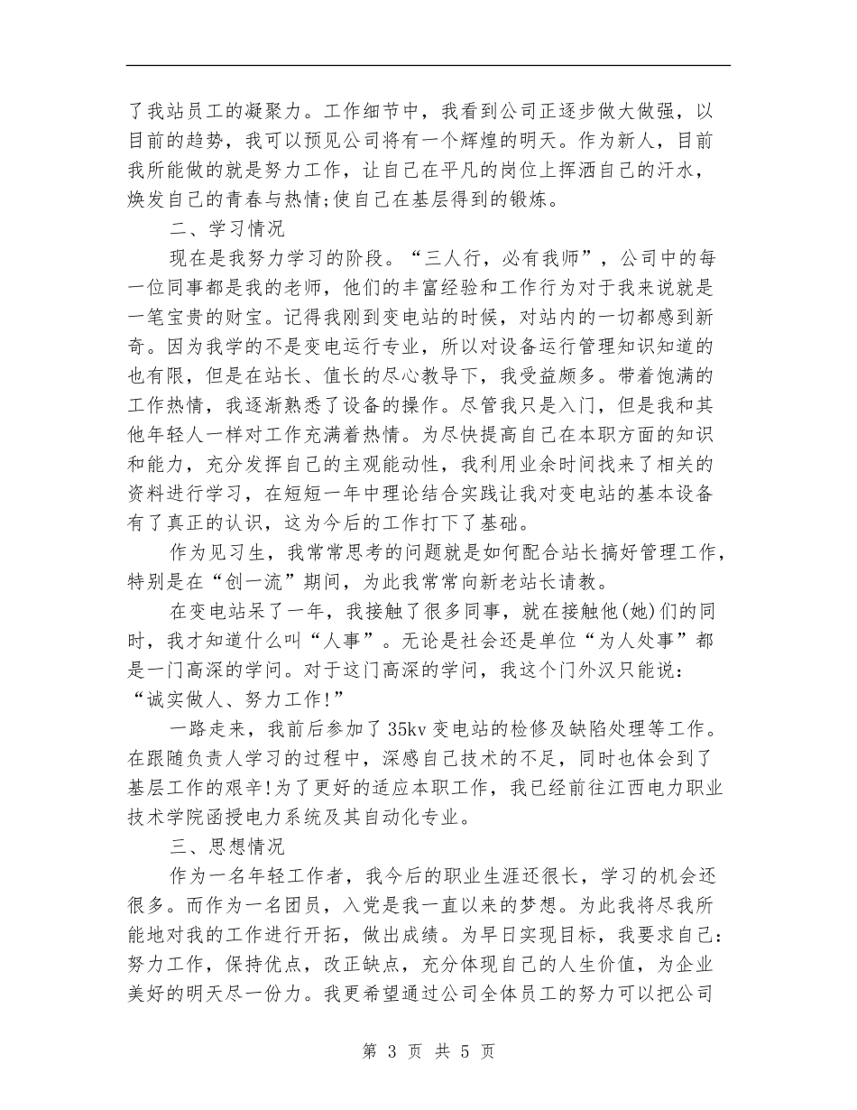 员工培训工作总结范文精选_第3页