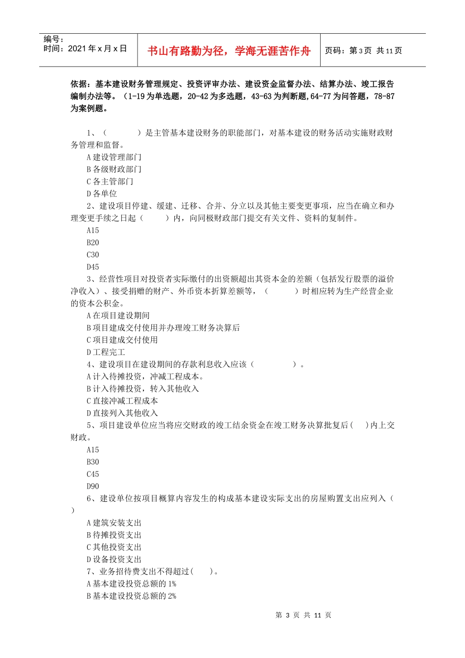 基本建设财务管理试题_第3页