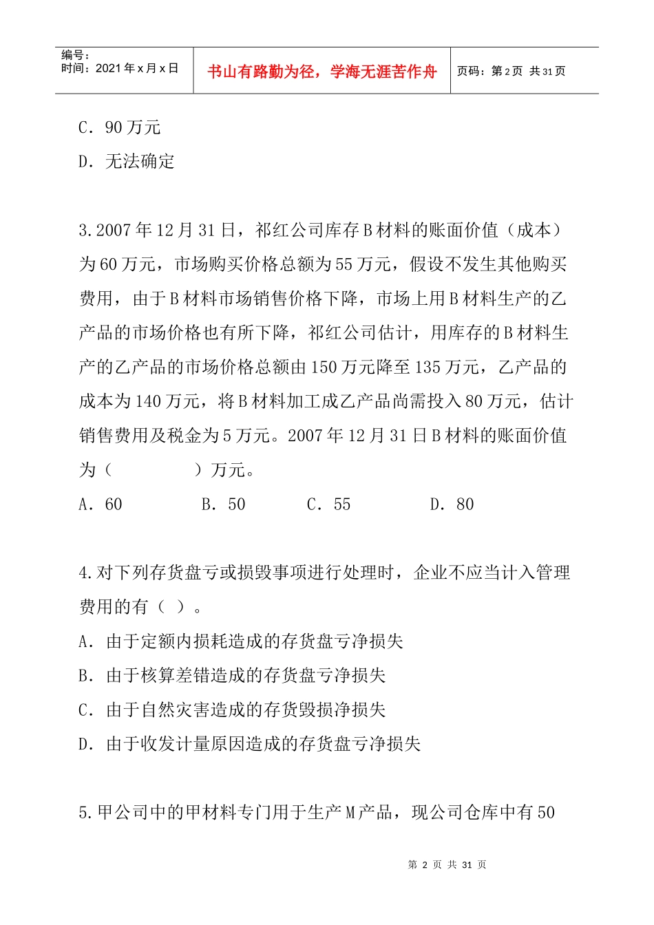 财务会计-第2章存货_第2页