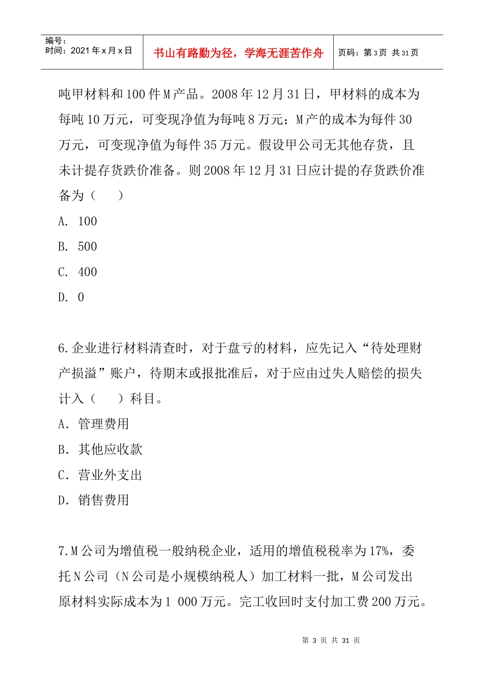 财务会计-第2章存货_第3页