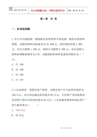 财务会计-第2章存货