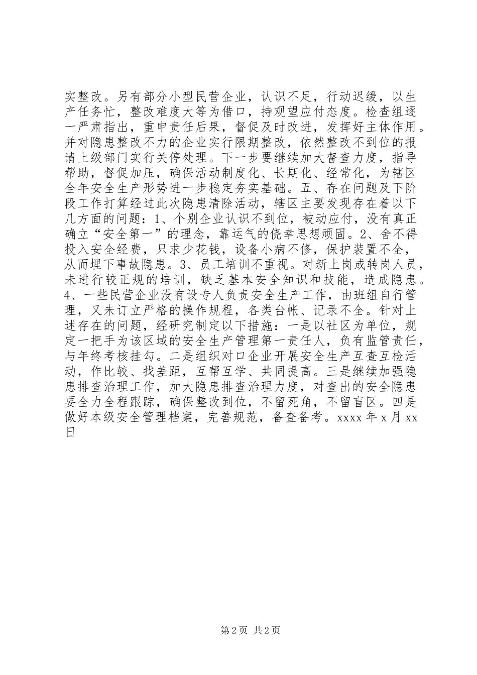 开展安全生产事故隐患清除情况汇报_第2页