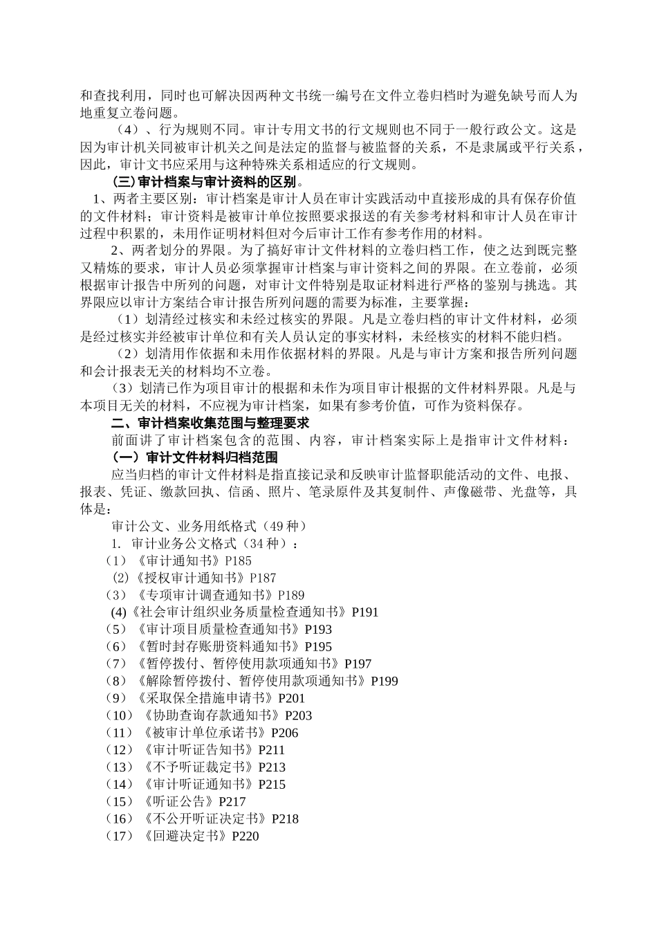 审计档案慨论_第2页