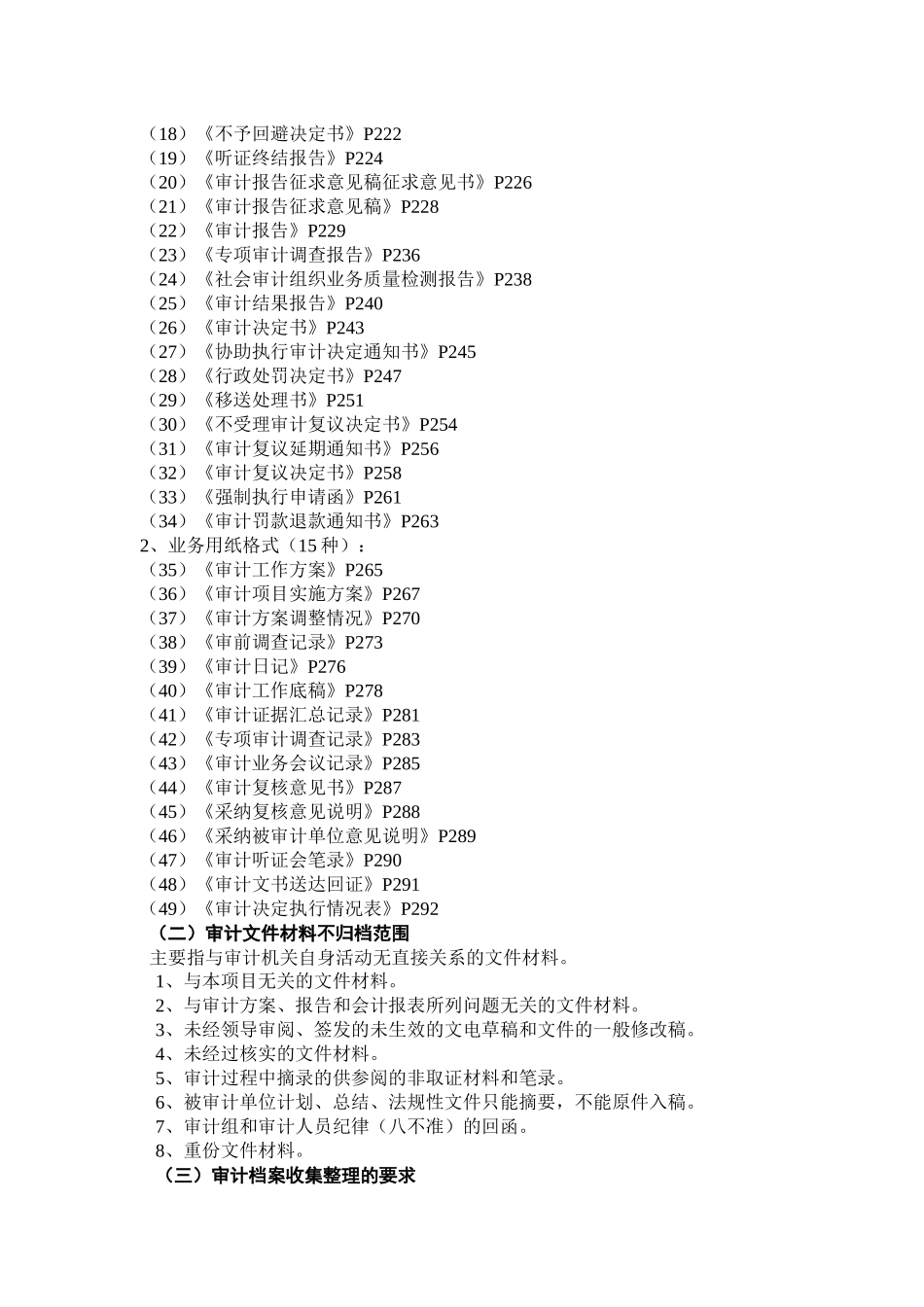 审计档案慨论_第3页