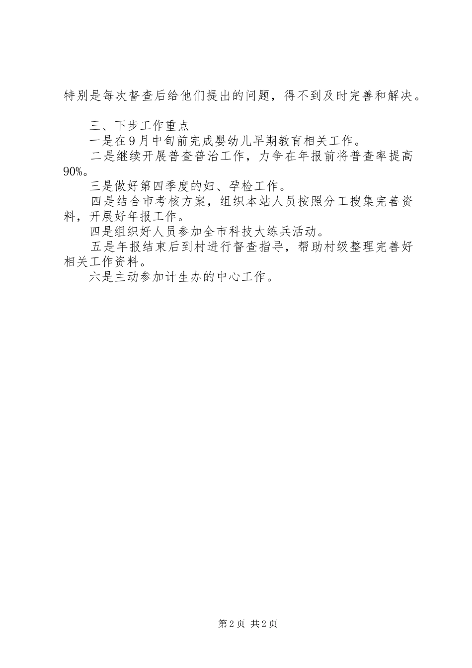 计生站工作情况汇报_第2页