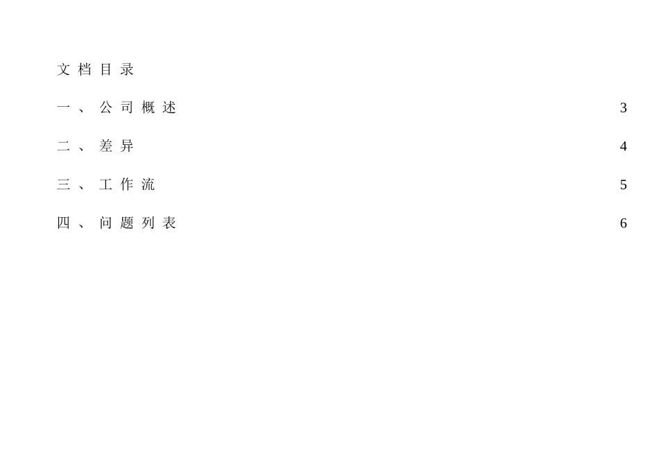 中国电信（香港）有限公司固定资产调研工作文档_第2页