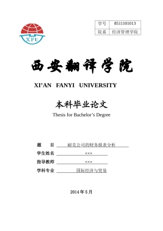 某公司的财务报表分析论文