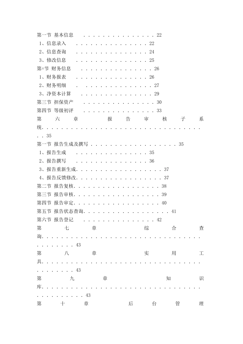 信用评级系统操作手册_第3页
