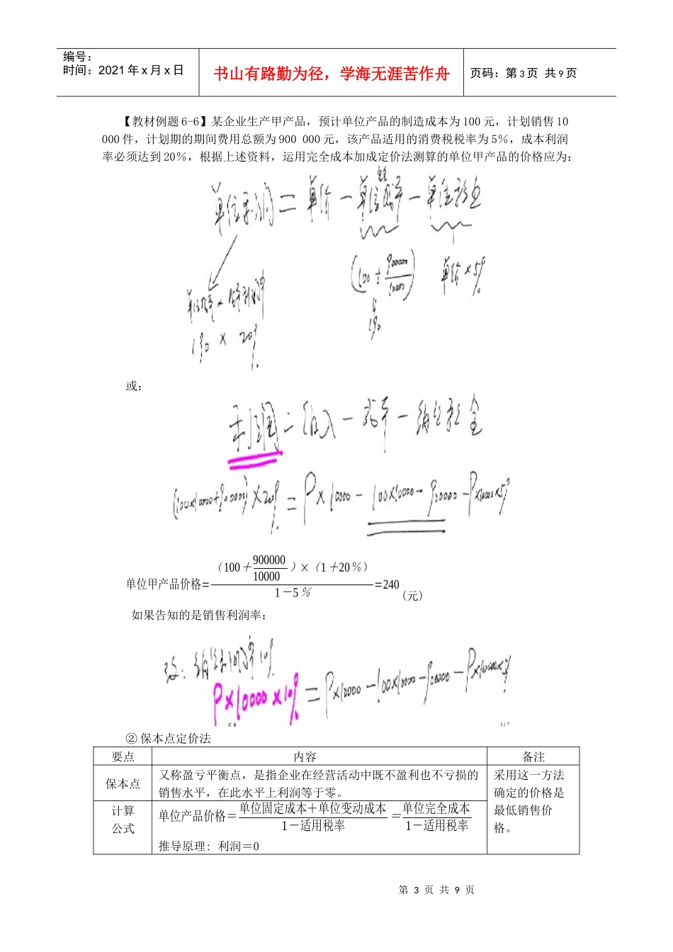财务管理·闫华红基础班·第六章(2)_第3页