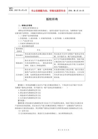 财务管理·闫华红基础班·第六章(2)