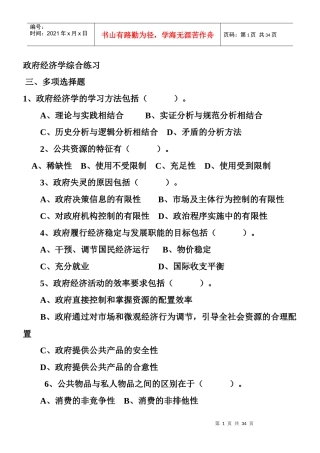 某政府经济综合管理学与财务知识分析练习题
