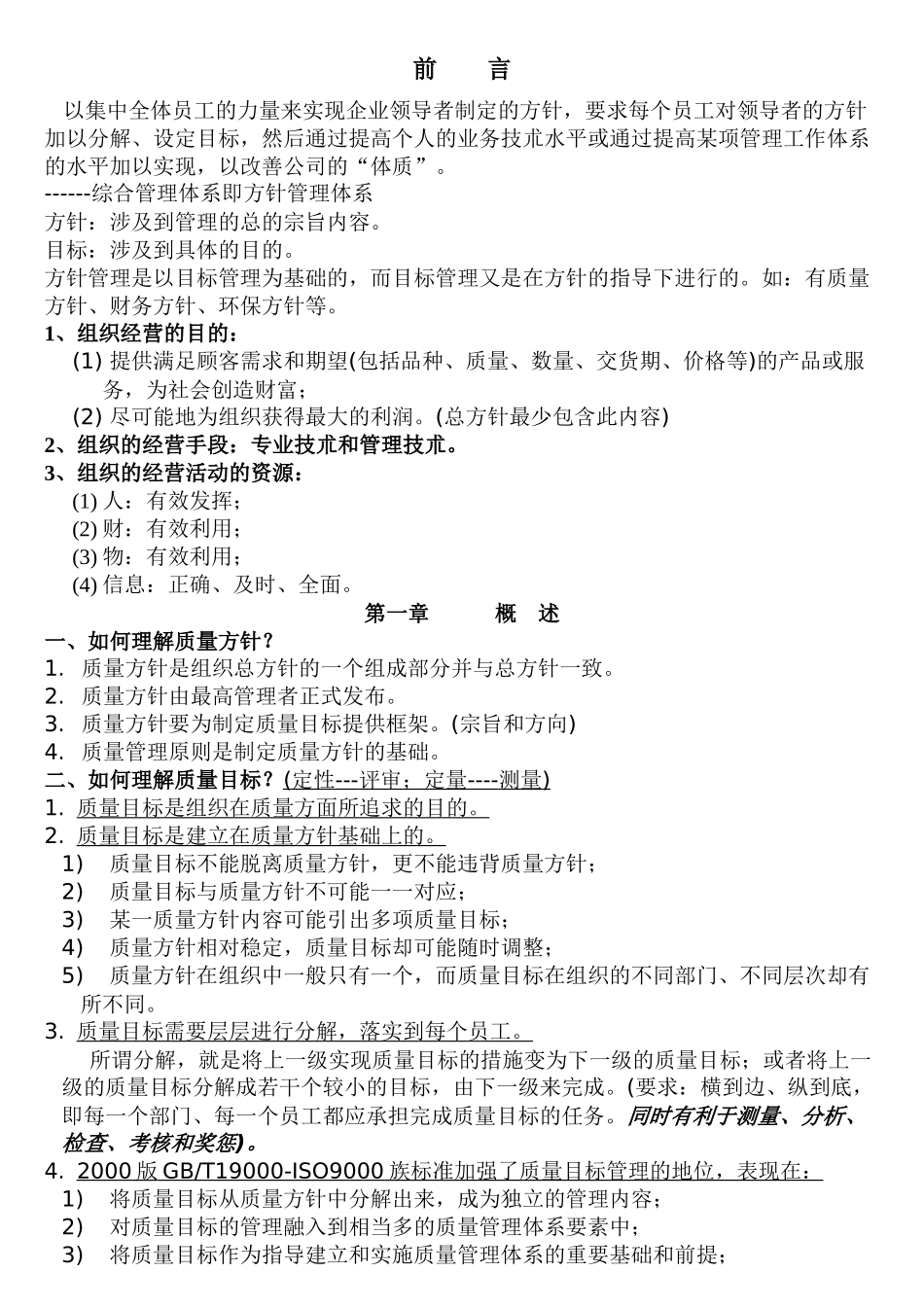 质量方针_质量目标实例(doc32)_第1页