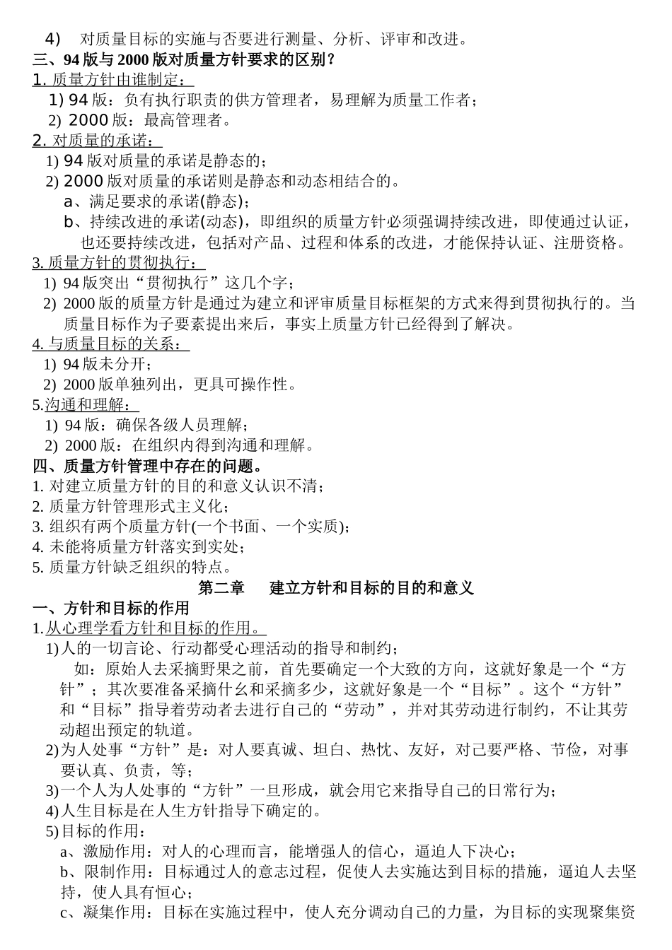 质量方针_质量目标实例(doc32)_第2页