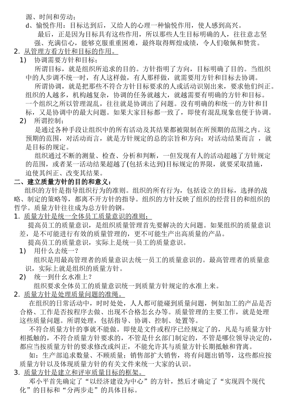 质量方针_质量目标实例(doc32)_第3页