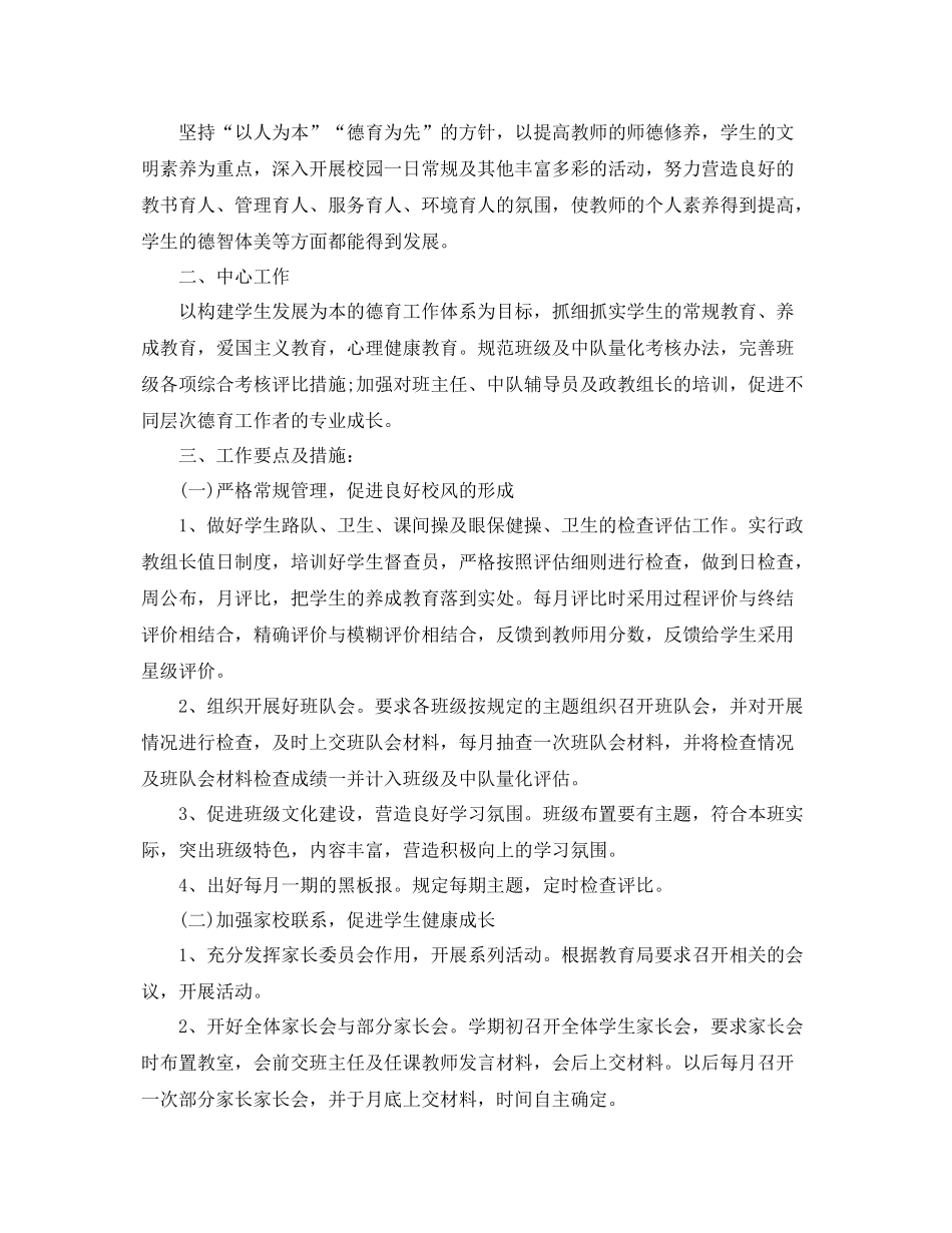 小学政教工作计划 _第3页