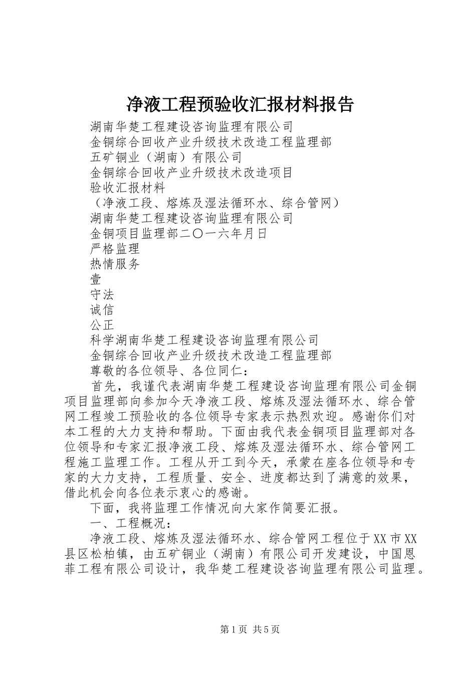 净液工程预验收汇报材料报告_第1页