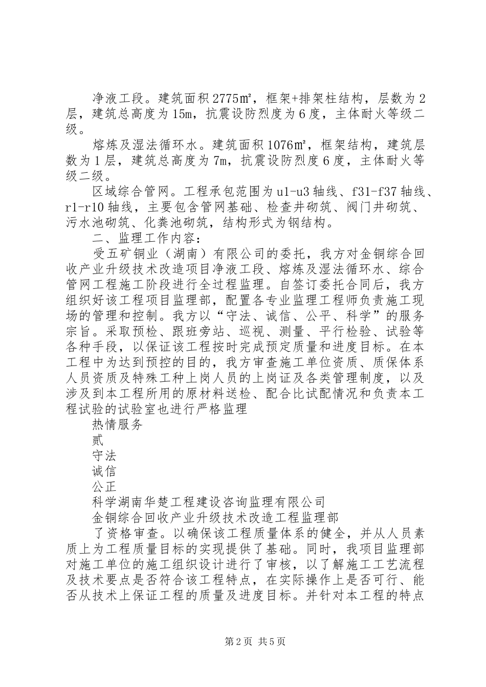 净液工程预验收汇报材料报告_第2页