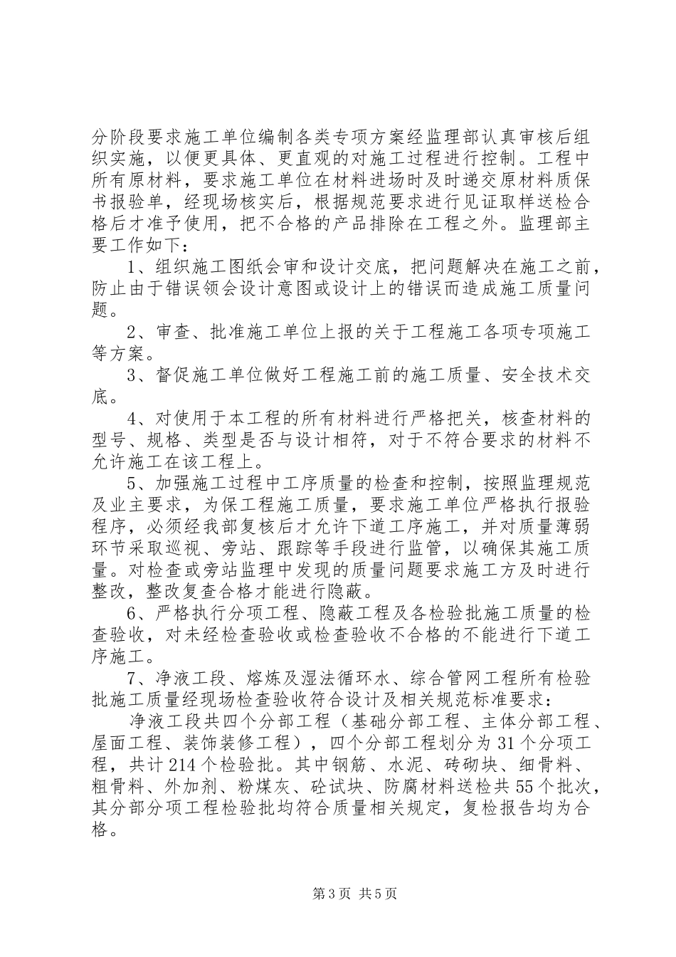 净液工程预验收汇报材料报告_第3页