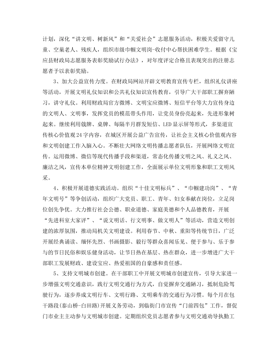 文明单位创建工作计划范文 _第2页