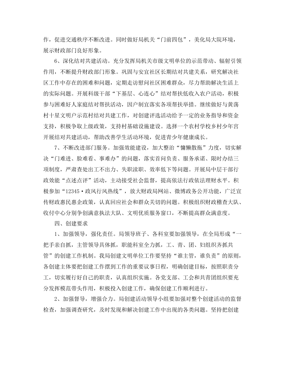 文明单位创建工作计划范文 _第3页