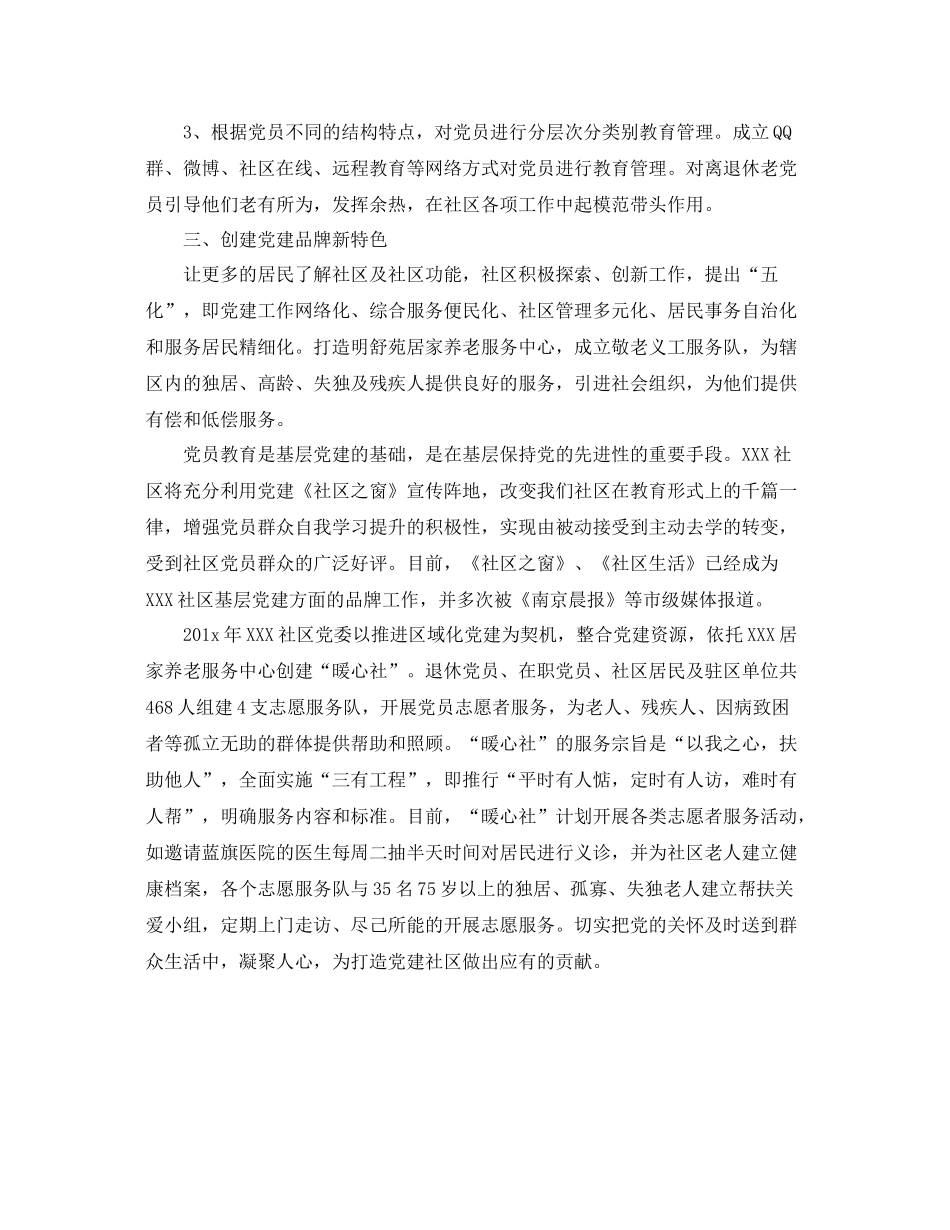 社区一周党建工作计划例文 _第2页