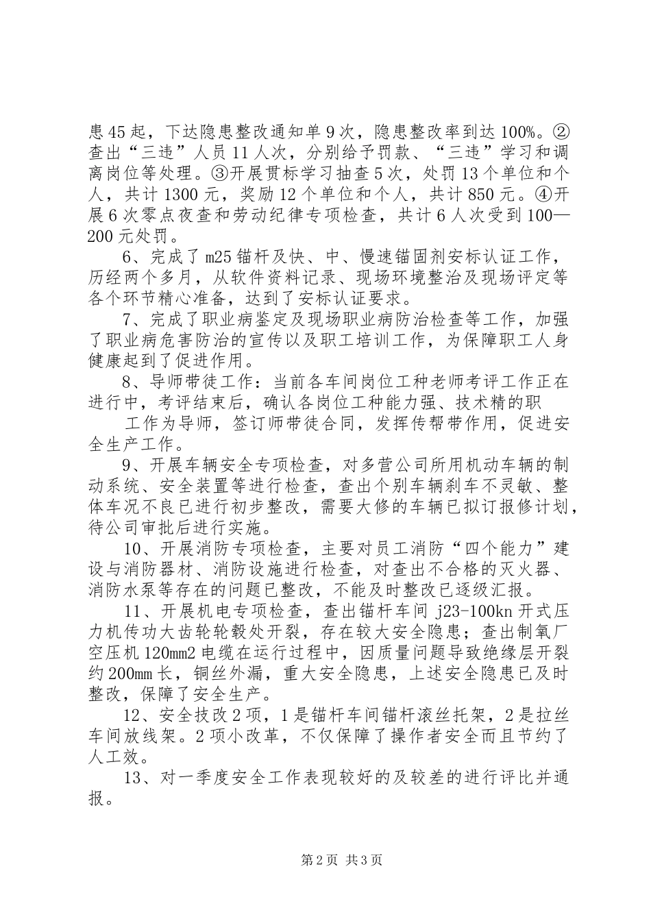 关于一季度安全工作汇报_第2页