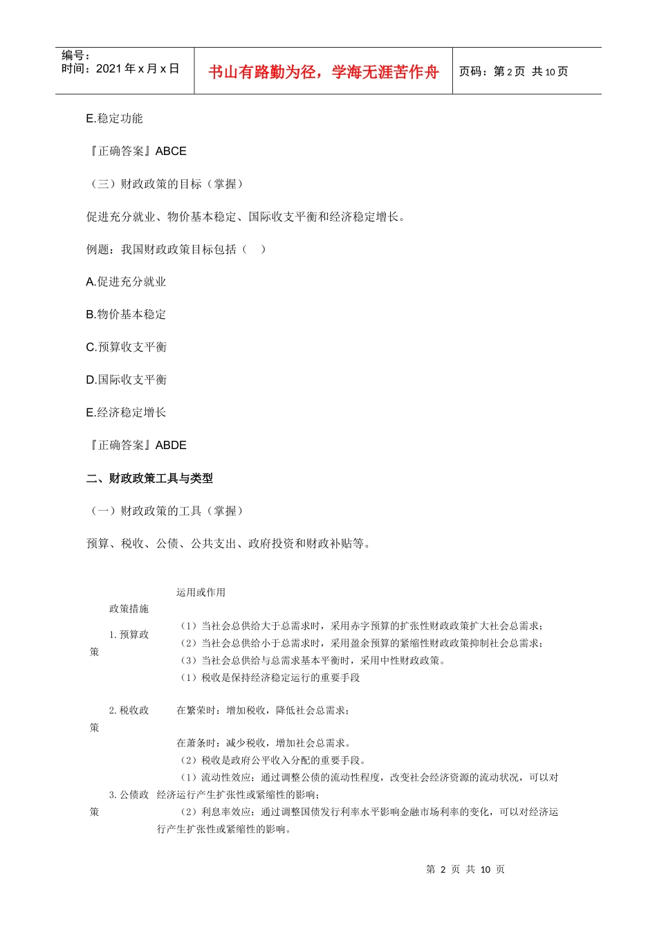 XXXX年中级经济师考试经济基础知识预习讲义(14)_第2页