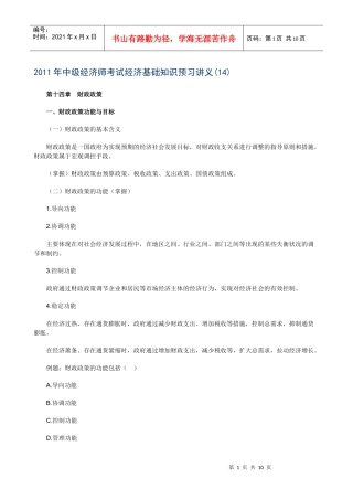 XXXX年中级经济师考试经济基础知识预习讲义(14)