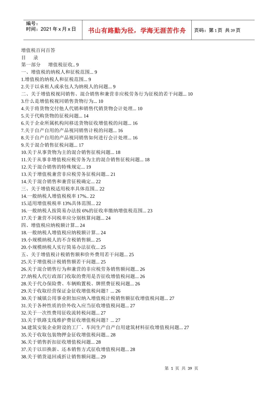 增值税百问百答_第1页