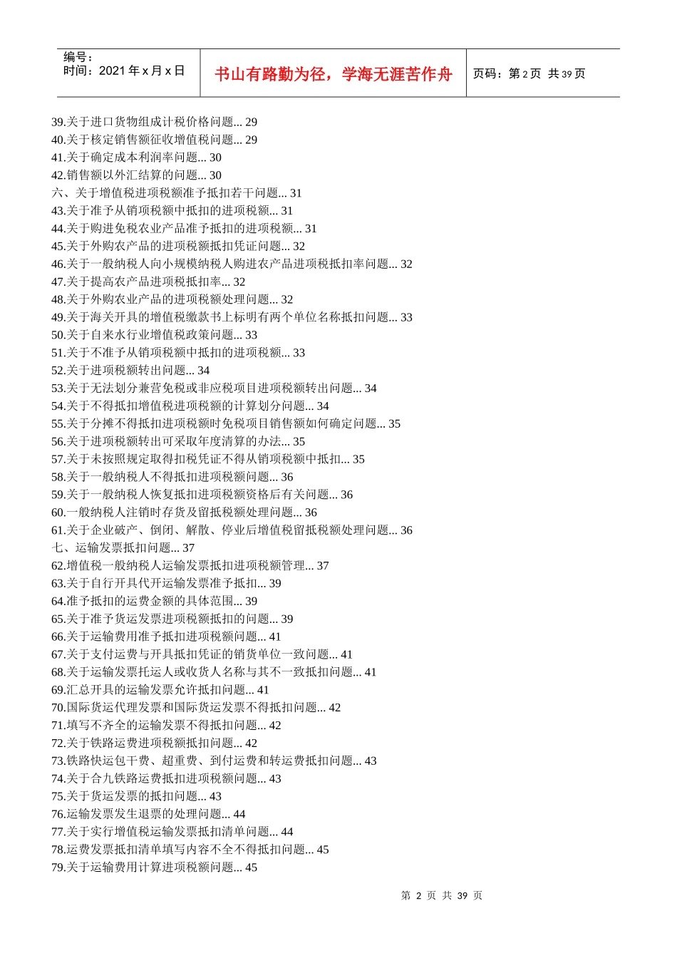 增值税百问百答_第2页