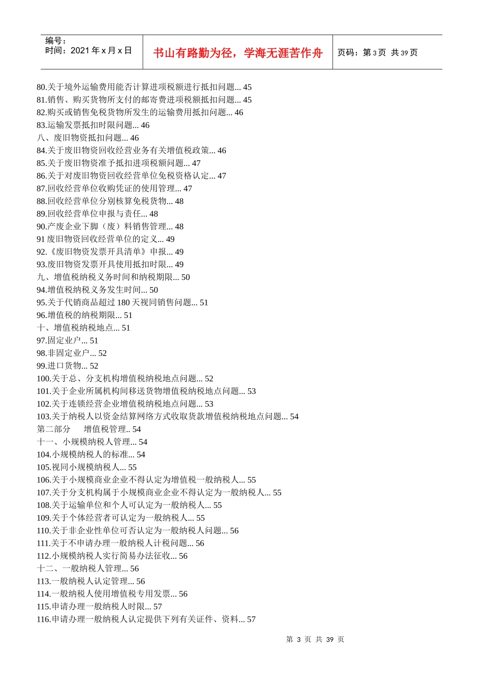 增值税百问百答_第3页