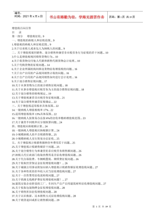 增值税百问百答