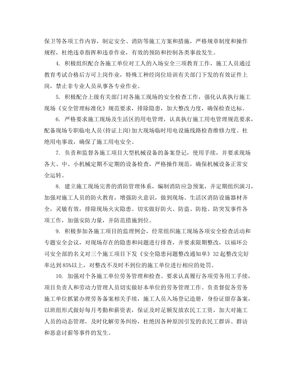 安全管理员个人工作总结与计划 _第2页