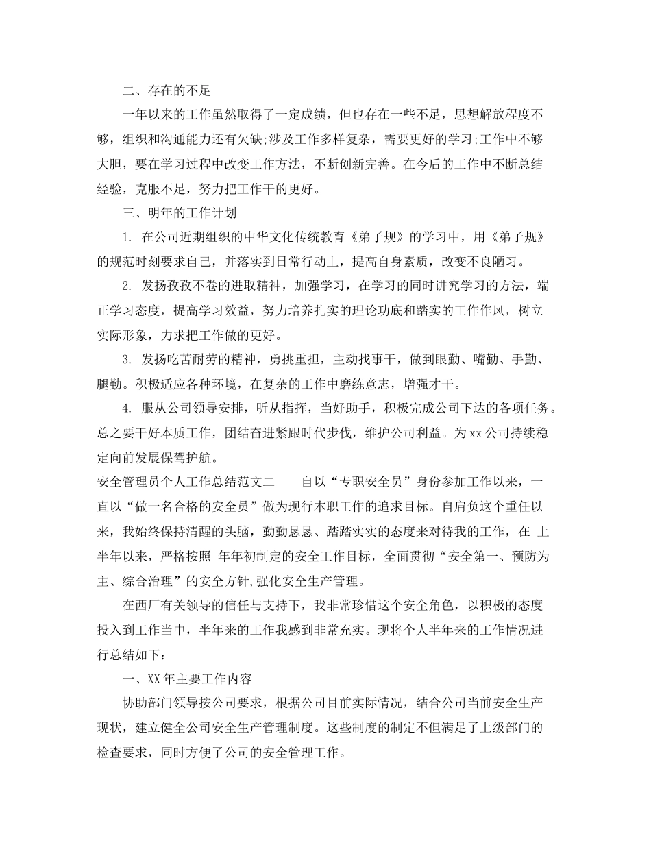 安全管理员个人工作总结与计划 _第3页