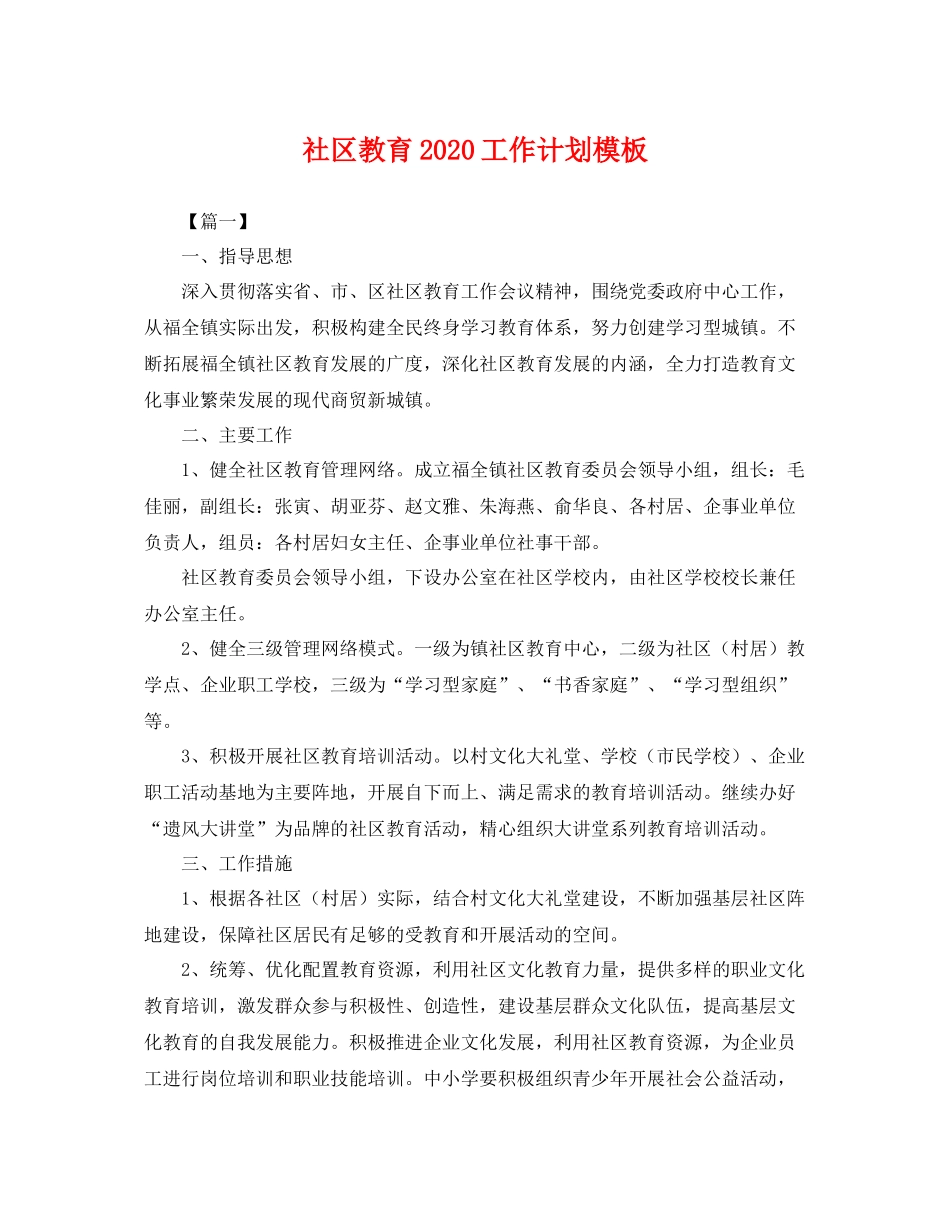 社区教育工作计划模板 _第1页