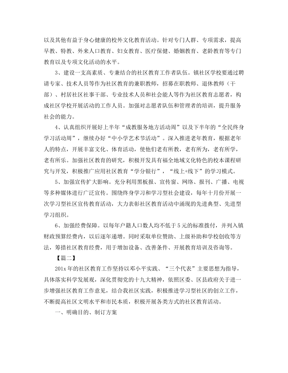 社区教育工作计划模板 _第2页