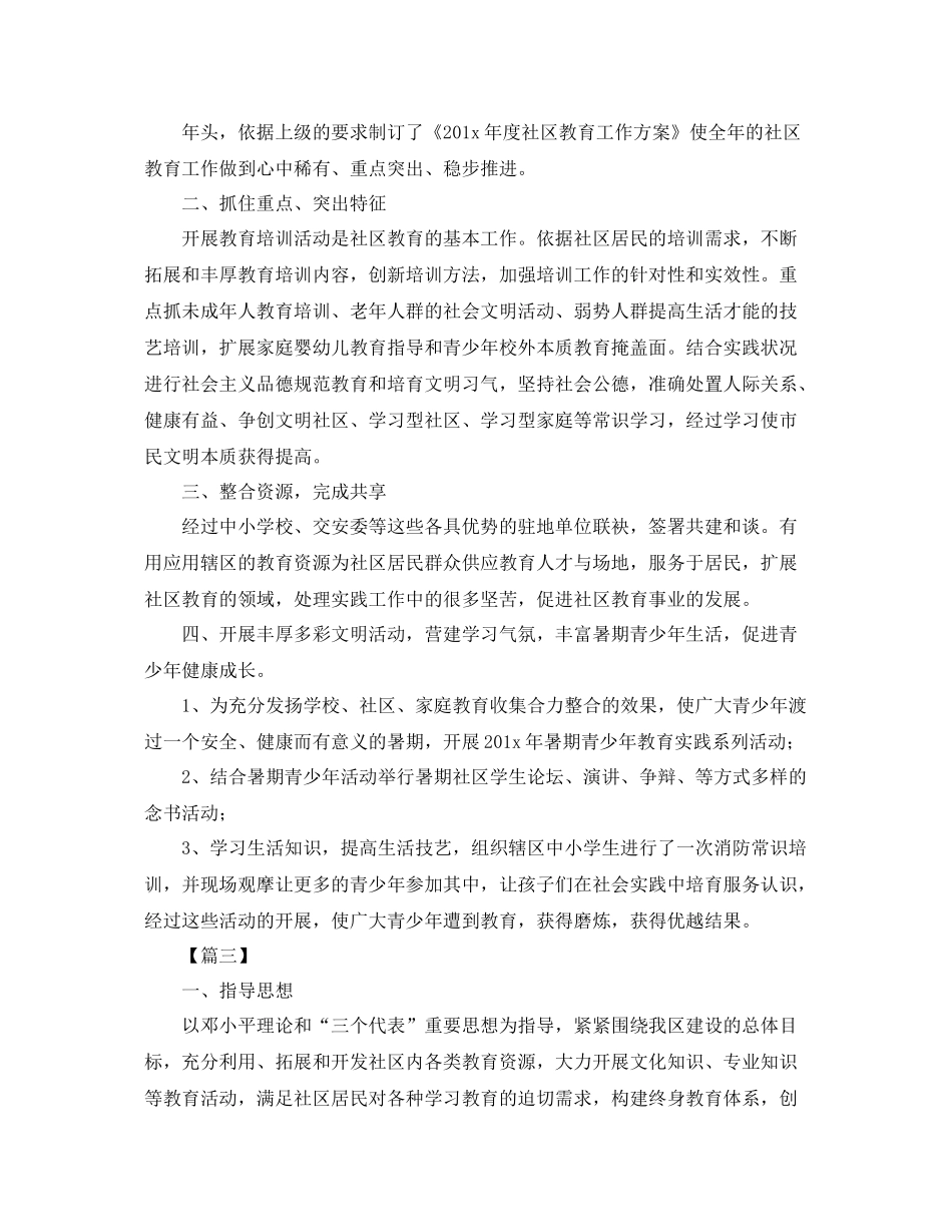 社区教育工作计划模板 _第3页