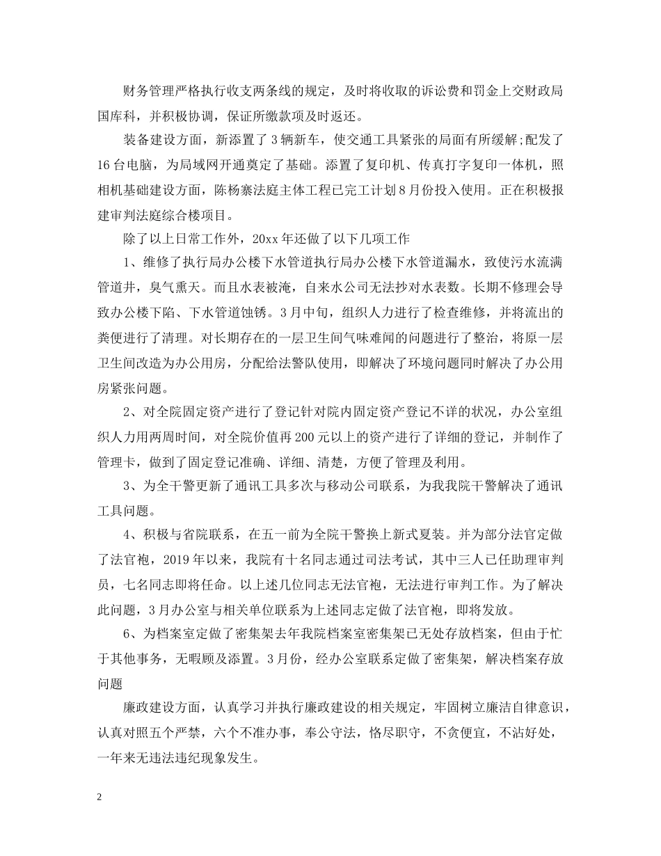 法院办公室工作总结范本推荐 _第2页