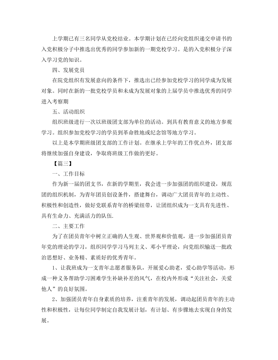 大学团支书新学期工作计划 _第3页