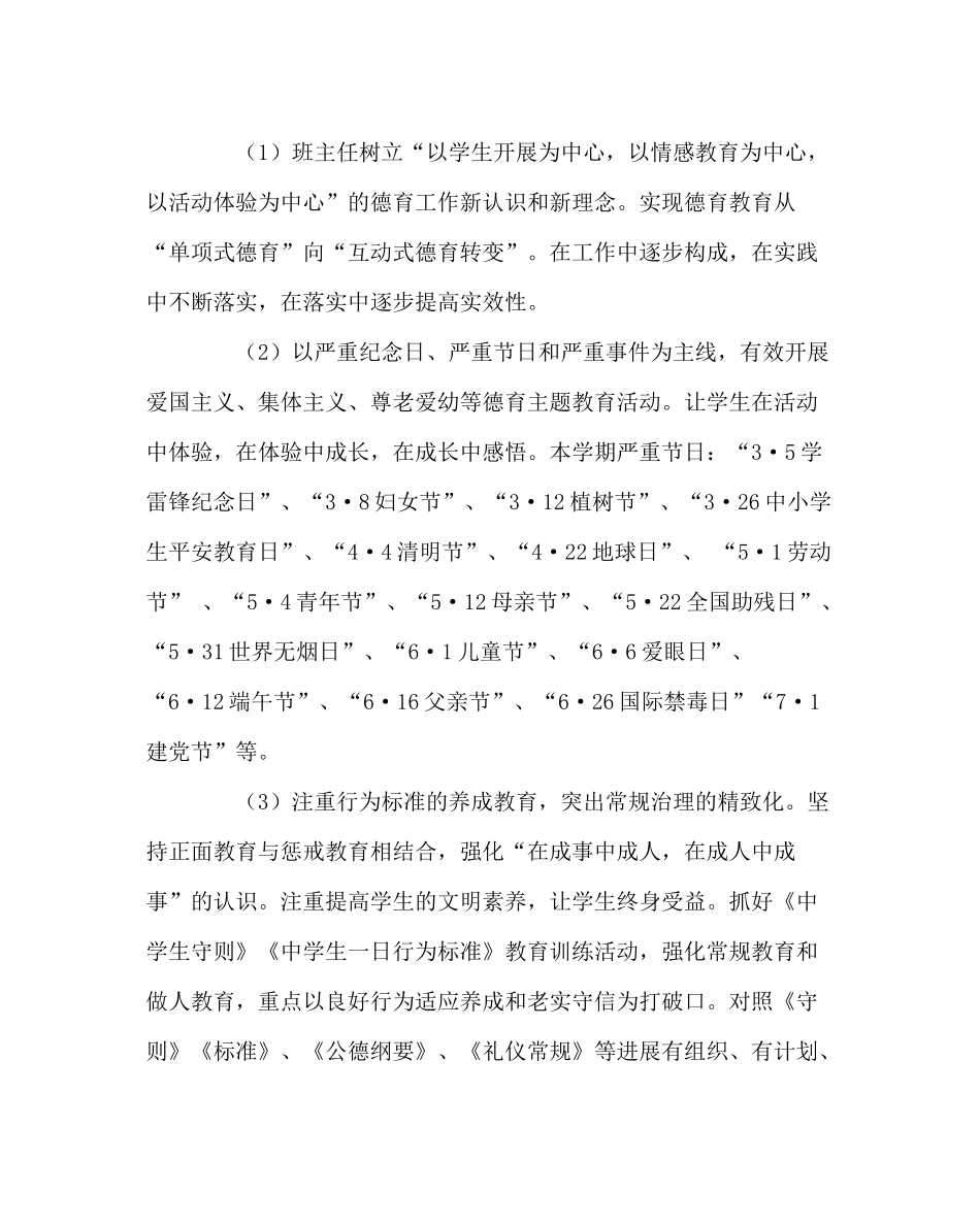 政教处范文德育处第二学期工作计划_第2页